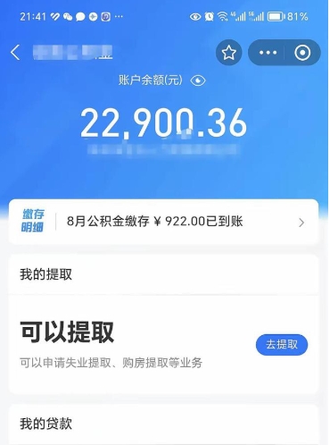 西宁公积金取出来花了会怎样（公积金提出来花）